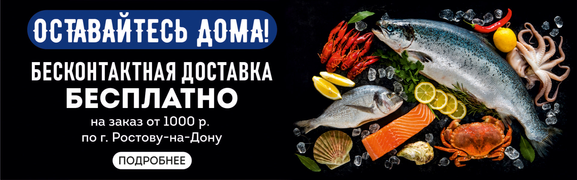 Рыба в ростове